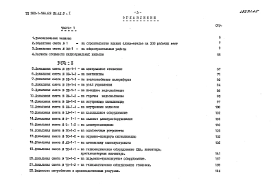 Альбом 5 Сметы. Часть 1