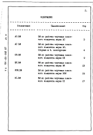 Альбом 3 Ведомость потребности в материалах