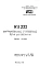 Шифр ИЖ 233 Унифицированные строповочные петли для БКСМиК №1 (1978 г.)