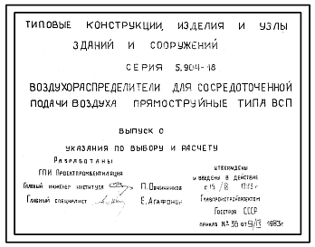 Выпуск 0 Указания по выбору и расчету 