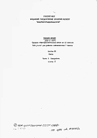 Альбом 8 Сметы.     