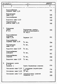 Альбом 4 Сметы на блок-секцию книги 1,2,3 