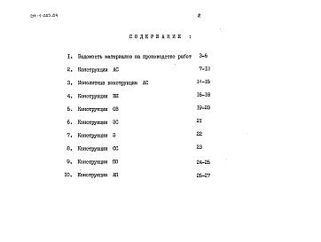 Альбом 6 Ведомости потребности материалов