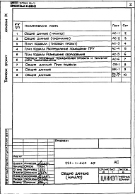 Альбом 9  Проектная документация по переводу помещений подвала на режим ПРУ 