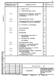 Альбом 1 Пояснительная записка