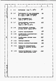 Альбом 9 Книга 2. ПРОИЗВОДСТВЕННЫЕ ПОМЕЩЕНИЯ. Сметы (вариант в стальных конструкциях) (часть 1 и 2)