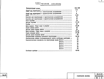 Альбом 1 Рабочие чертежи 