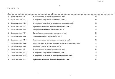 Альбом 2 Сметы. Часть 1