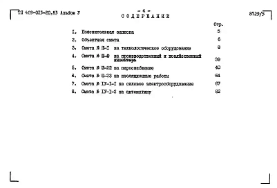 Альбом 5 Сметы.