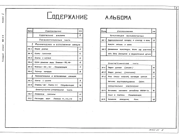 Альбом 2 Аэрируемые биопруды производительностью 12,25,50м3/сут. при БПКполн. 400мг/л