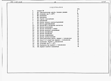 Альбом 5 Ведомость потребности в материалах.     
