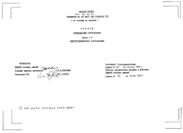 Альбом 5 Спецификация оборудования. Часть 3 Электротехническое оборудование