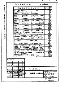 Альбом 11 Мероприятия по переводу  хозяйственно-бытовых помещений в подвале на режим укрытия