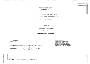 Альбом 4 Спецификация оборудования. Часть 3 Электротехническое оборудование