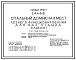Типовой проект 244-9-31 Спальный домик на 8 мест летнего функционирования для баз отдыха. Для строительства в 1В климатическом подрайоне, 2 и 3 климатических районах.