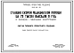 Типовой проект 252-05-22 Станция скорой медицинской помощи на 75 тысяч выездов в год (Генплан)
