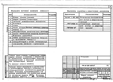 Альбом 1 Хозяйственная постройка тип 1 (блок из четырех секций). Архитектурно-строительная и электротехническая часть