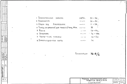 Альбом 1 Рабочие чертежи