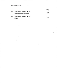 Альбом 4 Часть 2 Сметы в ценах для строительства в сельской местности БССР (вариант из местных строительных материалов)