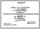 Типовой проект 224-1-441.85 Школа на 11 классов (162 учащихся). Здание двухэтажное. Стены из кирпича.
