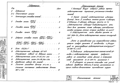 Выпуск 2 Панели стен с каркасом из асбестоцементных швеллеров. Рабочие чертежи