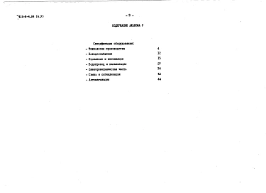 Альбом 5 Спецификации оборудования
