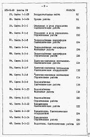 Альбом 8 Сметы.     