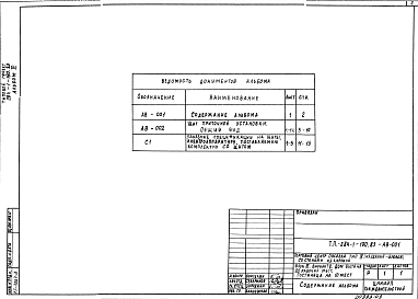 Альбом 3 Задание заводу-изготовителю