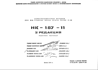 Шифр НК-187-11 Асбестоцементные вставки для 12-16 этажных жилых домов серии II-68 (1984 г.)