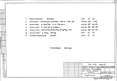 Альбом 2 Рабочие чертежи Часть 2