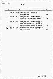 Альбом 7 Объектная смета. Сметы на технологическое оборудование, системы автоматического пожаротушения и сигнализации   