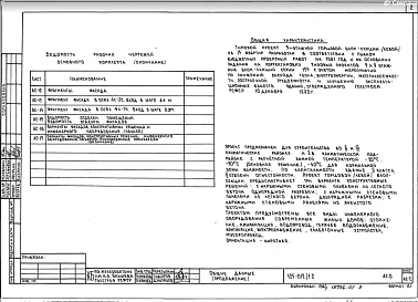 Альбом АС.О Общие архитектурно-строительные решения
