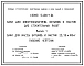 Серия 5.409-1.94 Баки для электроразогрева битумов и мастик для строительных работ. Рабочие чертежи.