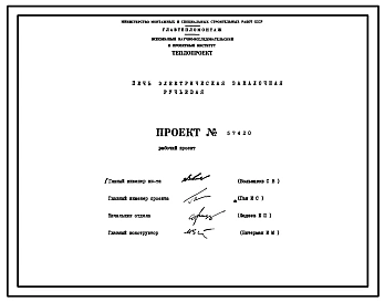Проект 57420 Печь электрическая закалочная ручьевая