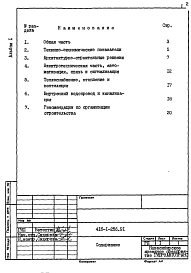 Альбом 1 Пояснительная записка   