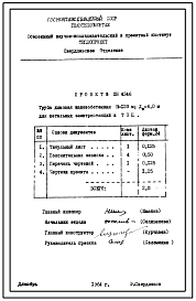 Проект 4346 Труба дымовая железобетонная Н=120м; До=6,0м, для котельных электростанций и ТЭЦ