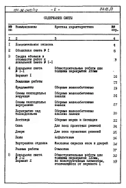 Альбом 8 Часть 8 Сметы Раздел 8-1-12 Для строительства на подрабатываемых территориях