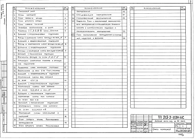 Альбом 1 Архитектурно-строительная часть