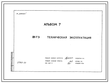 Типовой проект 89-ТЭ.86 Техническая эксплуатация 5-, 9- этажный общежитий на 440, 600 мест для учащихся профтехучилищ со стенами из кирпича серии 89