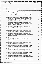 Альбом 5 Ведомости потребности в материалах