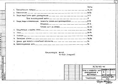 Альбом 1 Рабочие чертежи 