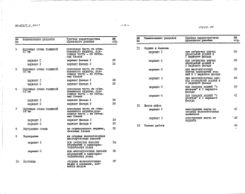 Альбом 31 Сметы на элементы блокировки, книги 2, 6, 7. УАС.2-СМ 1 