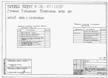 Альбом 1 Части 0, 01, 02, 03, 1, 2, 3, 4, 5, 6 Общие архитектурно-строительные решения. Архитектурно-строительные решения ниже отм. 0,000. Отопление и вентиляция ниже отм. 0,000. Внутренние водопровод и канализация ниже отм. 0,000. Архитектурно-строительн