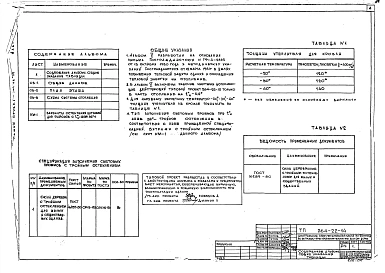 Альбом 5 Дополнительный альбом к мероприятиям, повышающим тепловую защиту здания