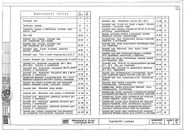 Альбом 2 Архитектурно-строительные чертежи ниже отметки 0.00