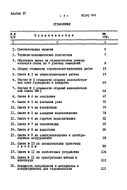 Альбом 4  Сметы     