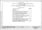 Часть 9/82 Раздел 9.4-1/82 Узлы и детали. Элементы блокировки ниже отм. 0.000. 