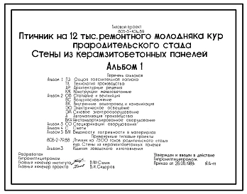 Типовой проект 805-3-104.89 Птичник на 12 тыс. ремонтного молодняка кур прародительского стада. Птица содержится на глубокой подстилке с применением комплекта оборудования КРМ-18. Размеры здания - 18x84 м. Расчетная температура: -30 С. Стены - панельные л