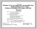 Типовой проект 805-3-104.89 Птичник на 12 тыс. ремонтного молодняка кур прародительского стада. Птица содержится на глубокой подстилке с применением комплекта оборудования КРМ-18. Размеры здания - 18x84 м. Расчетная температура: -30 С. Стены - панельные л