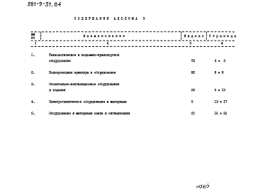 Альбом 3 Заказные спецификации.